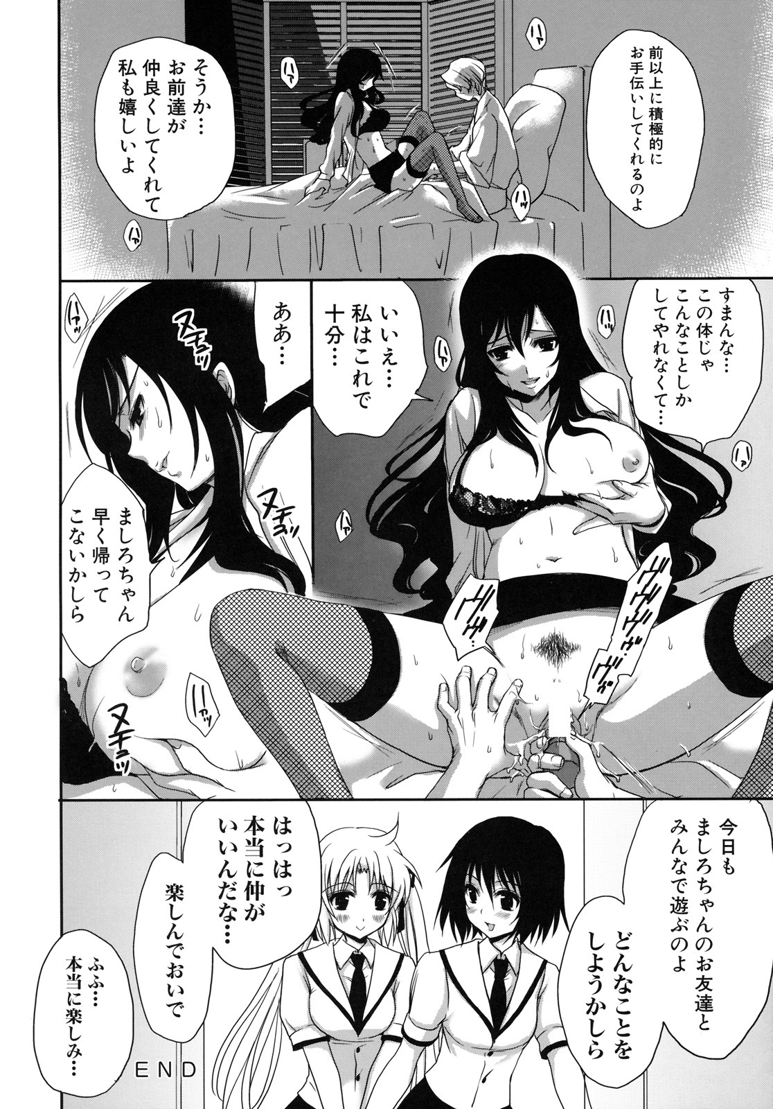 [Kabushikigaisha Toranoana (Various)] Shinzui EX Vol. 4 page 23 full