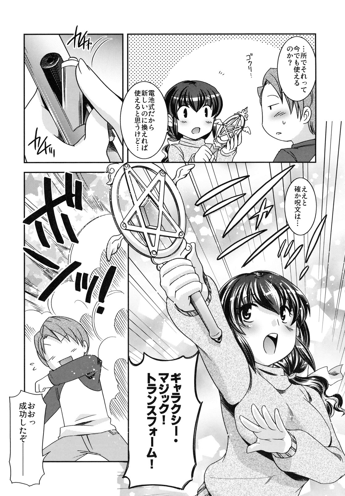 [Kabushikigaisha Toranoana (Various)] Shinzui EX Vol. 4 page 26 full