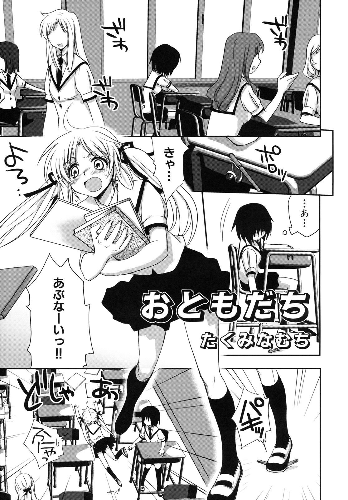 [Kabushikigaisha Toranoana (Various)] Shinzui EX Vol. 4 page 4 full