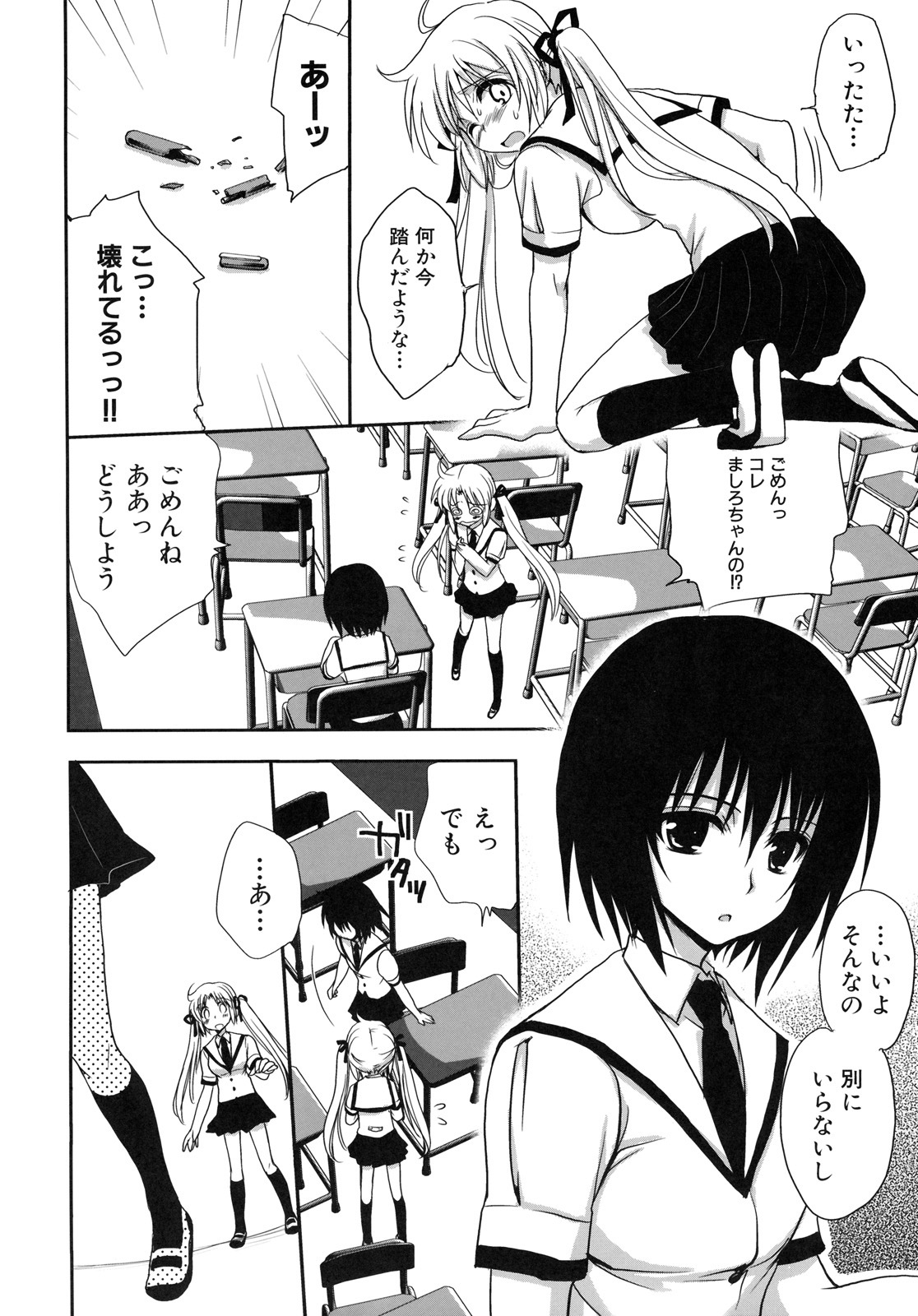 [Kabushikigaisha Toranoana (Various)] Shinzui EX Vol. 4 page 5 full