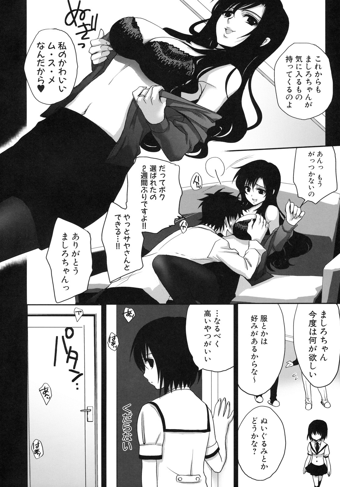 [Kabushikigaisha Toranoana (Various)] Shinzui EX Vol. 4 page 7 full