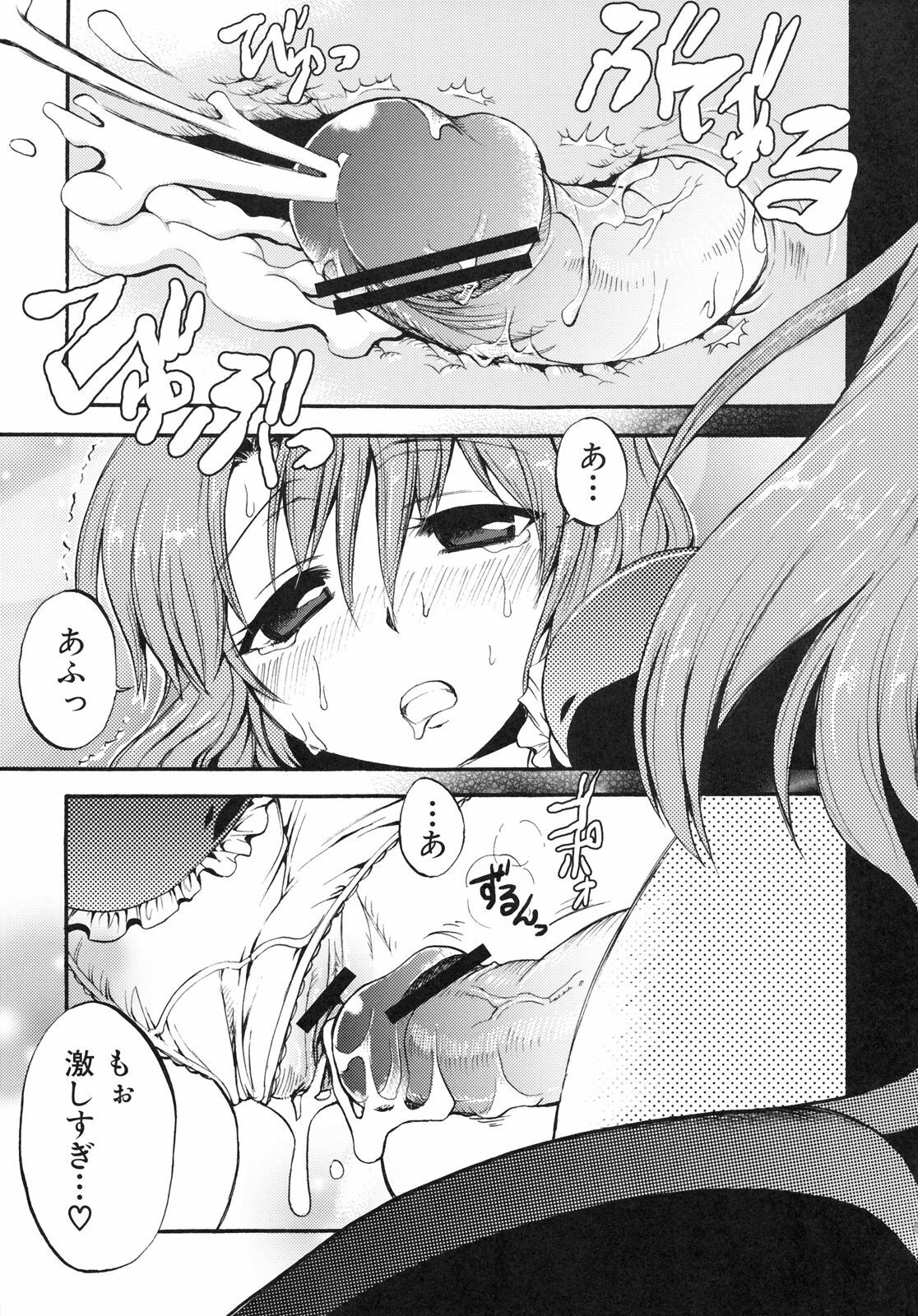 [Kabushikigaisha Toranoana (Various)] Shinzui EX Vol. 4 page 82 full