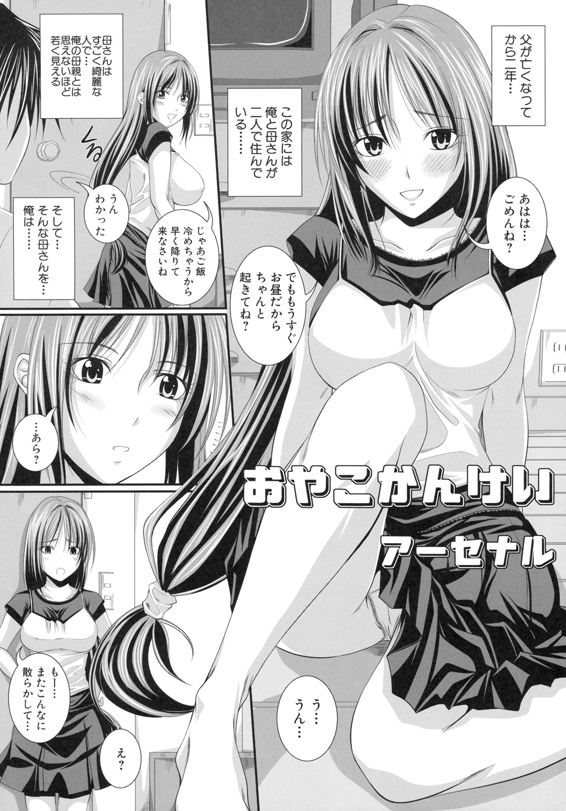 [Kabushikigaisha Toranoana (Various)] Shinzui EX Vol. 4 page 85 full