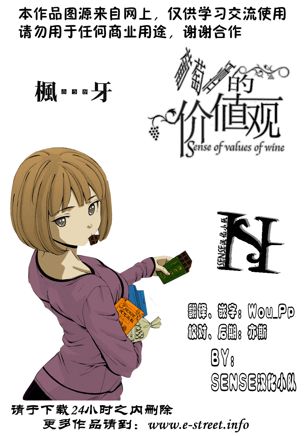 【SENSE汉化小队】【FUUGA】Sense of value of wine_Chapter 2 【CHINESE】 page 1 full