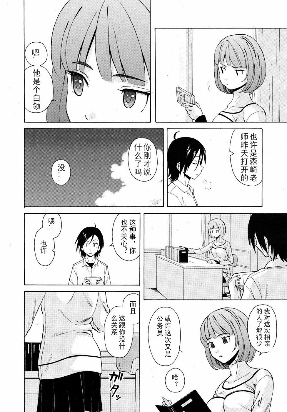 【SENSE汉化小队】【FUUGA】Sense of value of wine_Chapter 2 【CHINESE】 page 11 full