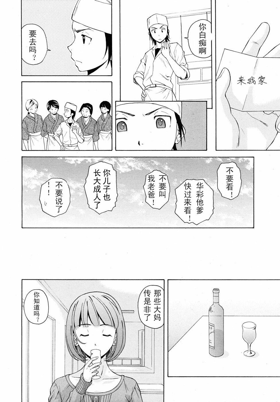 【SENSE汉化小队】【FUUGA】Sense of value of wine_Chapter 2 【CHINESE】 page 15 full