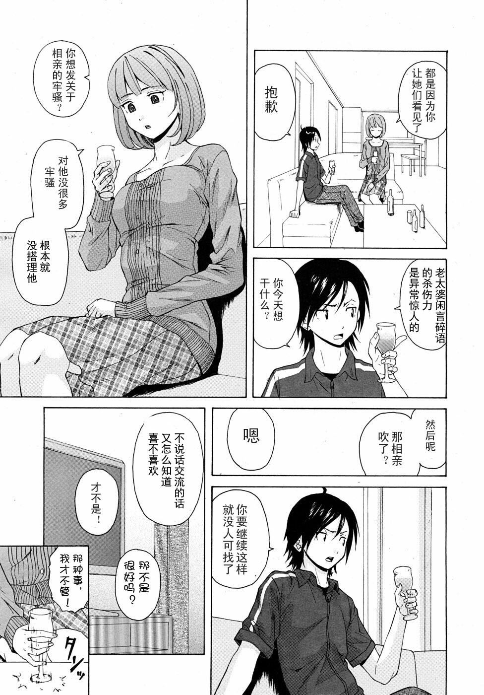 【SENSE汉化小队】【FUUGA】Sense of value of wine_Chapter 2 【CHINESE】 page 16 full