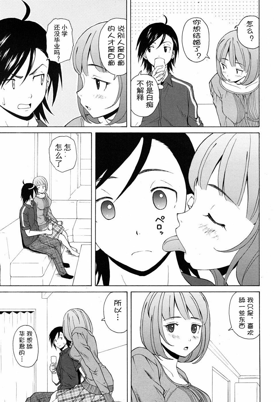 【SENSE汉化小队】【FUUGA】Sense of value of wine_Chapter 2 【CHINESE】 page 20 full