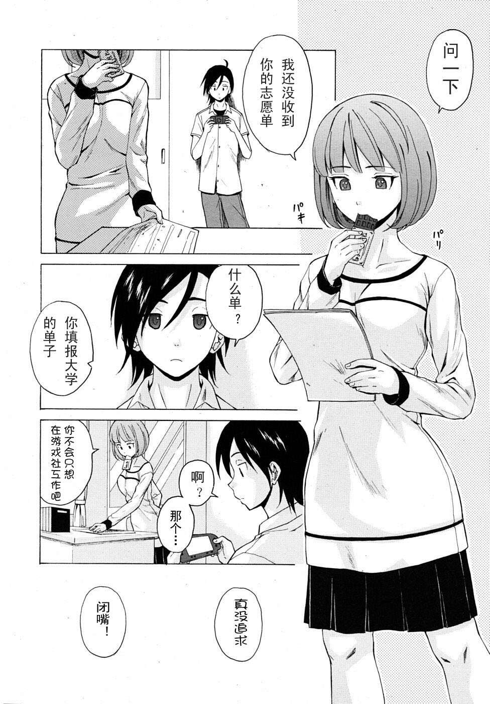 【SENSE汉化小队】【FUUGA】Sense of value of wine_Chapter 2 【CHINESE】 page 3 full