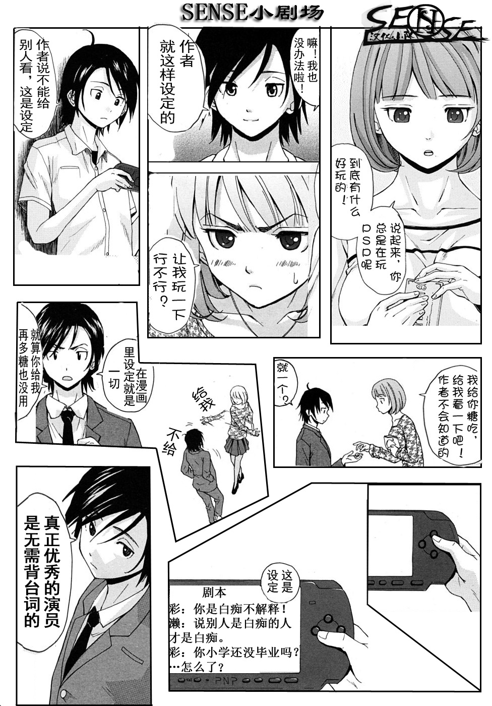 【SENSE汉化小队】【FUUGA】Sense of value of wine_Chapter 2 【CHINESE】 page 34 full