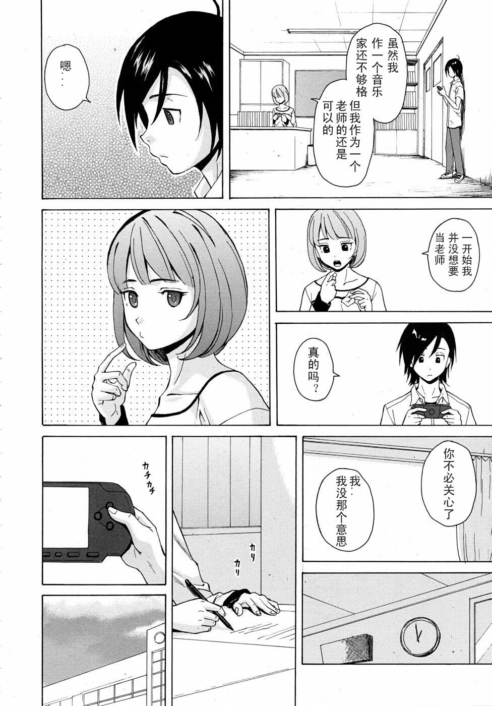 【SENSE汉化小队】【FUUGA】Sense of value of wine_Chapter 2 【CHINESE】 page 5 full