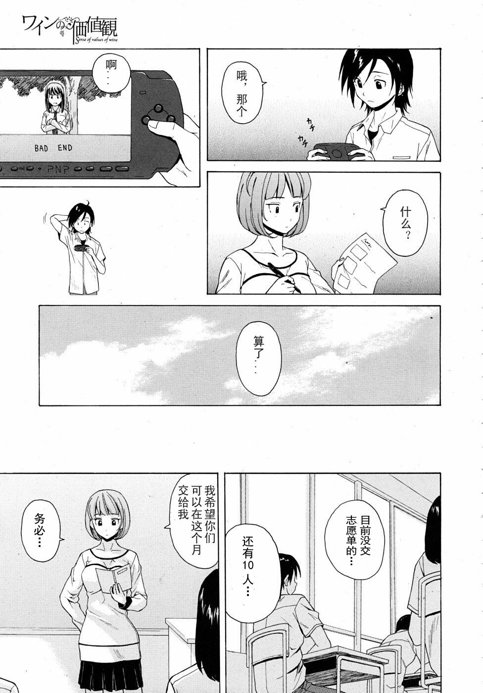 【SENSE汉化小队】【FUUGA】Sense of value of wine_Chapter 2 【CHINESE】 page 6 full