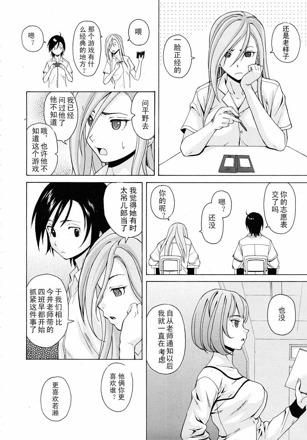 【SENSE汉化小队】【FUUGA】Sense of value of wine_Chapter 2 【CHINESE】 page 7 full