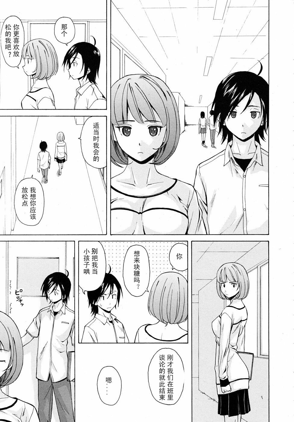 【SENSE汉化小队】【FUUGA】Sense of value of wine_Chapter 2 【CHINESE】 page 8 full