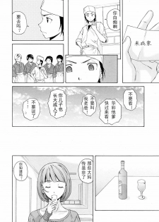 【SENSE汉化小队】【FUUGA】Sense of value of wine_Chapter 2 【CHINESE】 - page 15