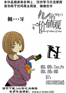 【SENSE汉化小队】【FUUGA】Sense of value of wine_Chapter 2 【CHINESE】 - page 1