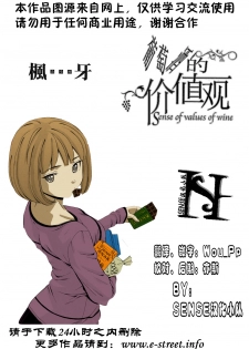 【SENSE汉化小队】【FUUGA】Sense of value of wine_Chapter 2 【CHINESE】