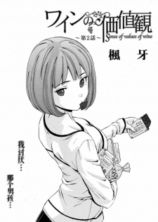 【SENSE汉化小队】【FUUGA】Sense of value of wine_Chapter 2 【CHINESE】 - page 2