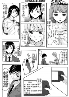 【SENSE汉化小队】【FUUGA】Sense of value of wine_Chapter 2 【CHINESE】 - page 34