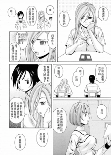 【SENSE汉化小队】【FUUGA】Sense of value of wine_Chapter 2 【CHINESE】 - page 7