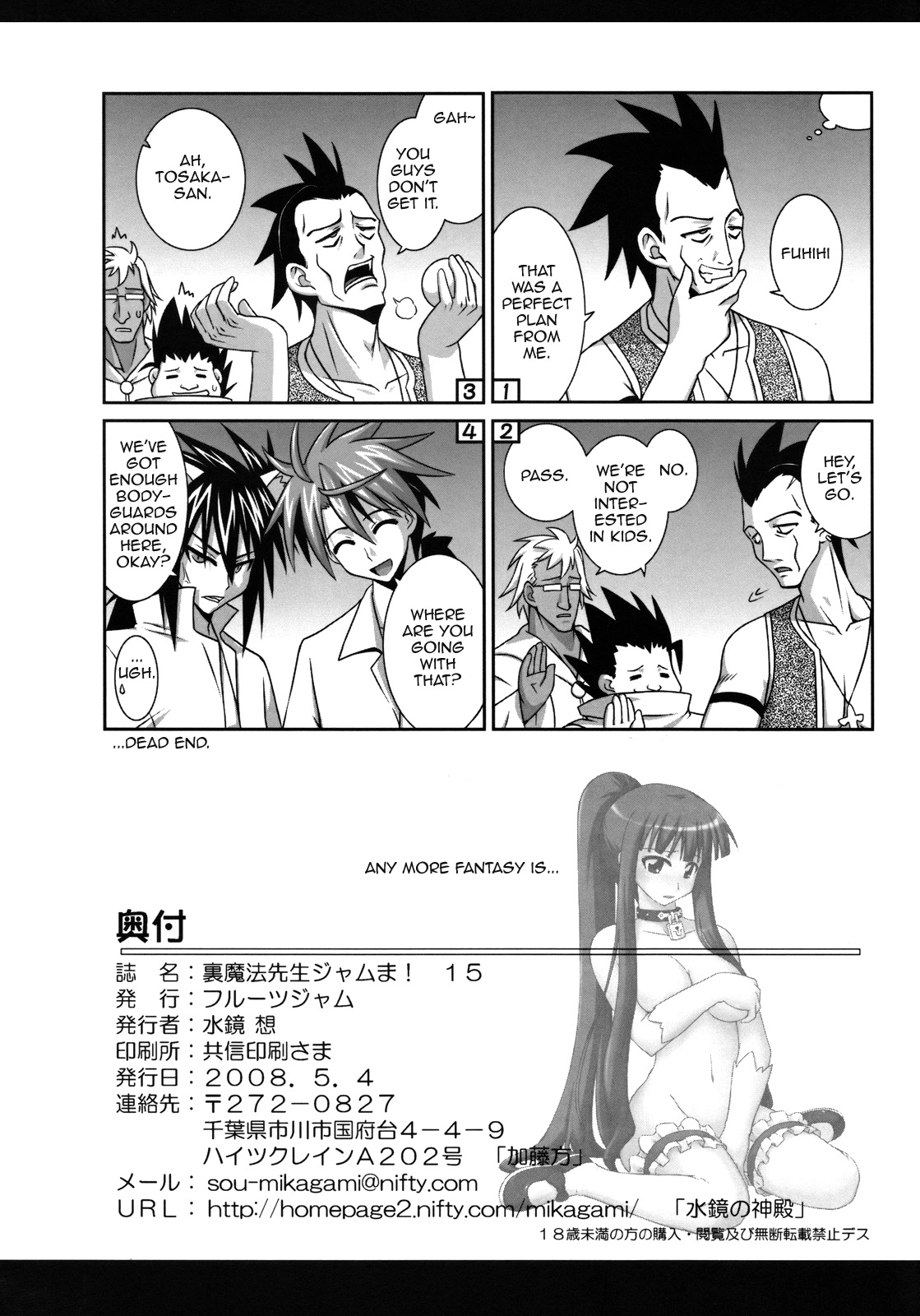 [FruitsJam (Mikagami Sou)] Ura Mahou Sensei Jamma! 15 (Mahou Sensei Negima!) [English] page 32 full
