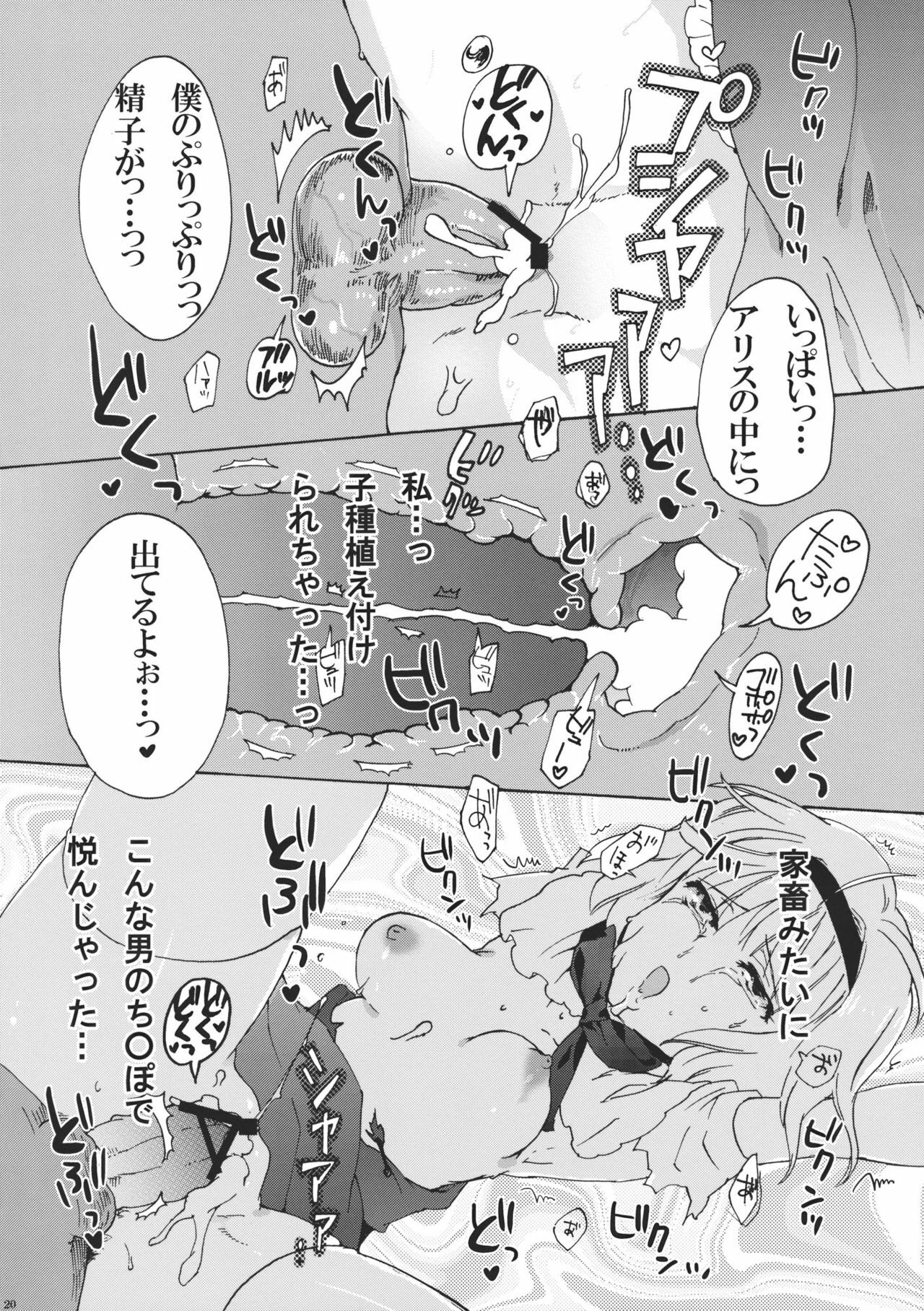 (Reitaisai 8) [Uminari (Narumi)] Alice de Asobo (Touhou Project) page 20 full