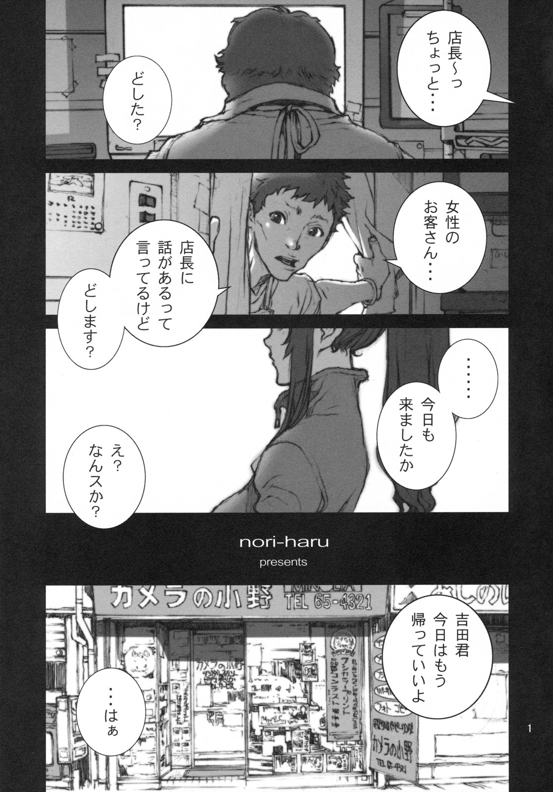 (C79) [P-Collection (nori-haru)] Kachousen San (The King of Fighters) page 2 full