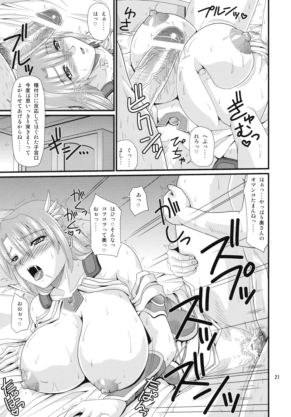 (C79) [Zvizva (Forester)] Kajiya no Okusan (SoulCalibur) page 20 full