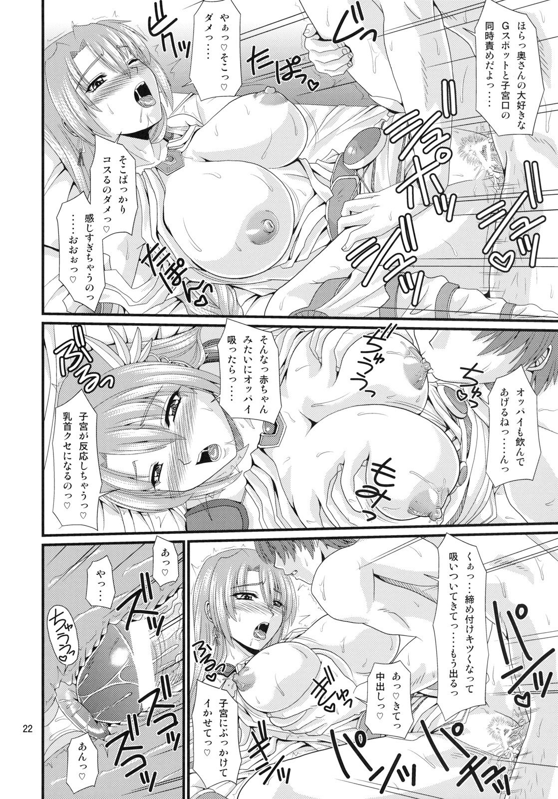 (C79) [Zvizva (Forester)] Kajiya no Okusan (SoulCalibur) page 21 full