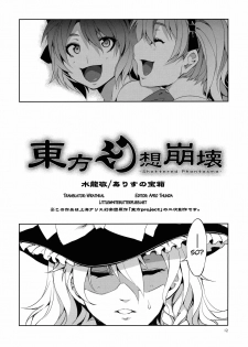 (Reitaisai 8) [Alice no Takarabako (Mizuryu Kei)] Touhou Gensou Houkai -Shattered Phantasma- (Touhou Project) [English] =LWB= - page 12