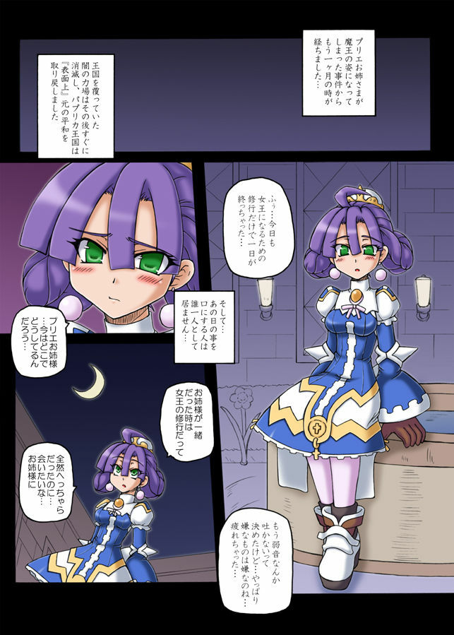 (C79) [Crooked Navel (Sanada Kuro)] Anei Ranbu (La Pucelle Ragnarok) page 2 full