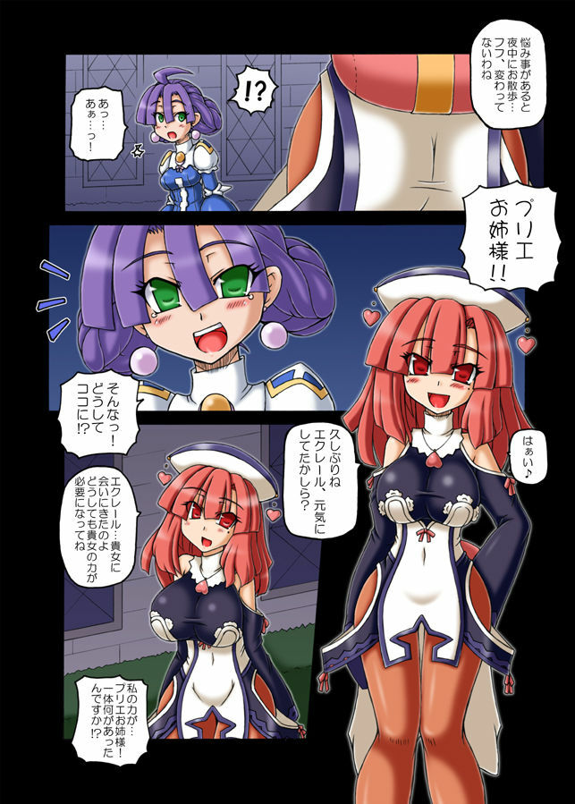 (C79) [Crooked Navel (Sanada Kuro)] Anei Ranbu (La Pucelle Ragnarok) page 3 full