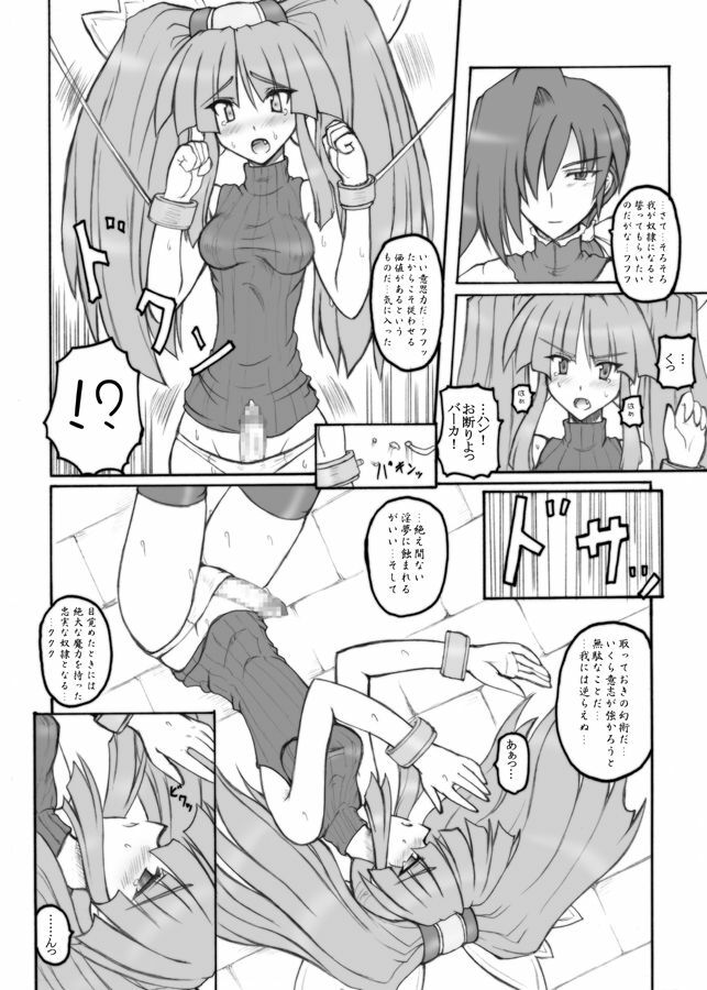 (C66) [Crooked Navel (Sanada Kuro)] Prism Princess (Dewprism [Threads of Fate]) page 7 full