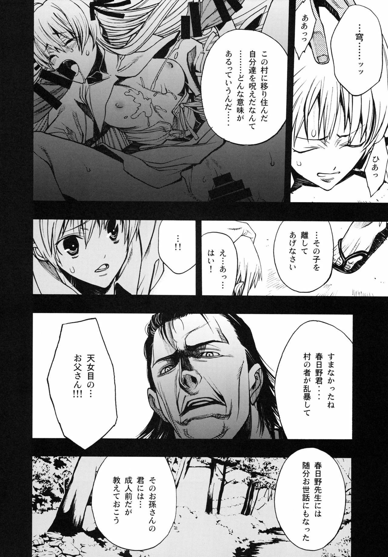 [PIGGSTAR (Nagoya Shachihachi)] Yosuka no Yoru (Yosuga no Sora) page 15 full