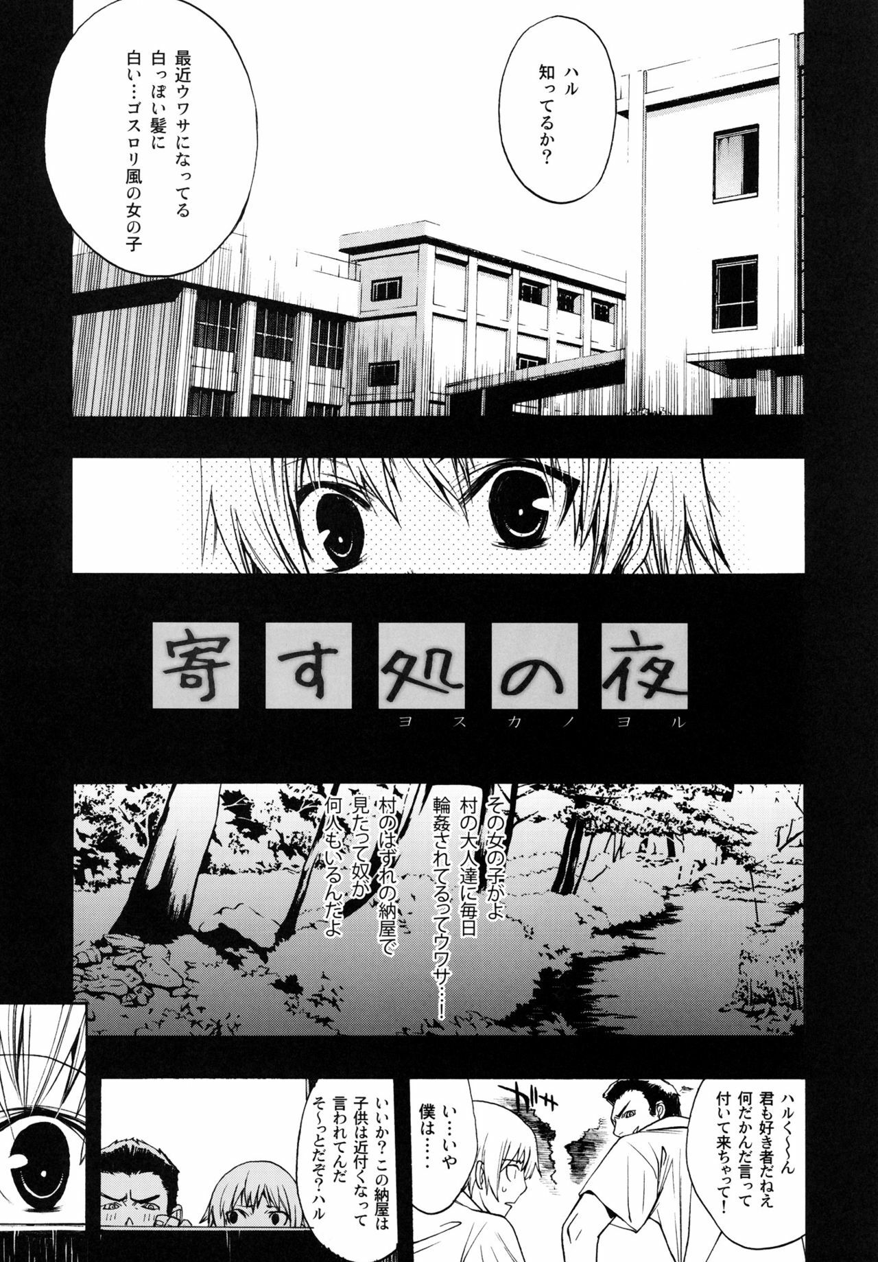 [PIGGSTAR (Nagoya Shachihachi)] Yosuka no Yoru (Yosuga no Sora) page 4 full