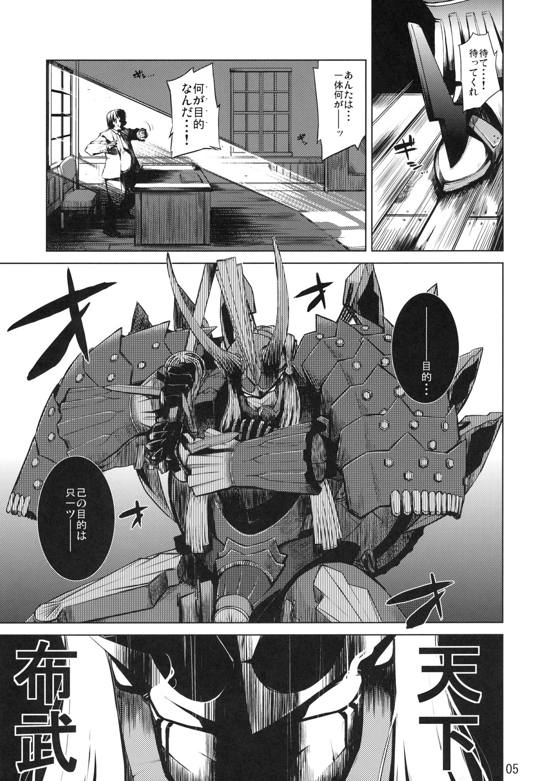 [ARKADIA (Takenaka Hideo)] DYSTOPIA (Full Metal Daemon: Muramasa) page 4 full