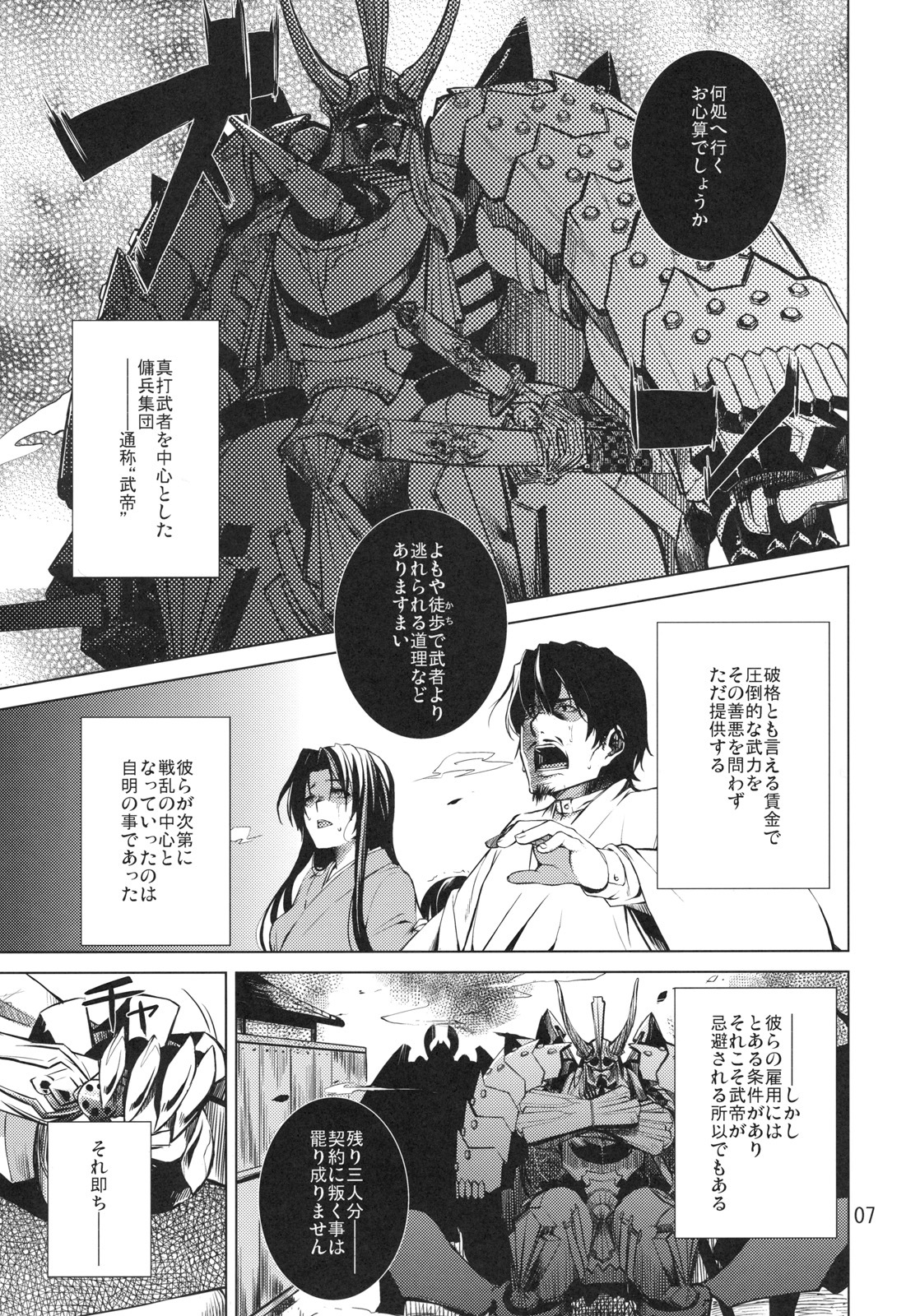 [ARKADIA (Takenaka Hideo)] DYSTOPIA (Full Metal Daemon: Muramasa) page 6 full