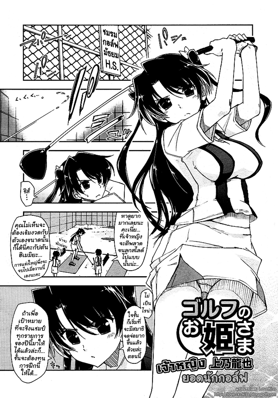 [Kamino Ryu-ya] The Princess of Golf ch.1 (Golf no Ohime-sama) [Thai] page 1 full