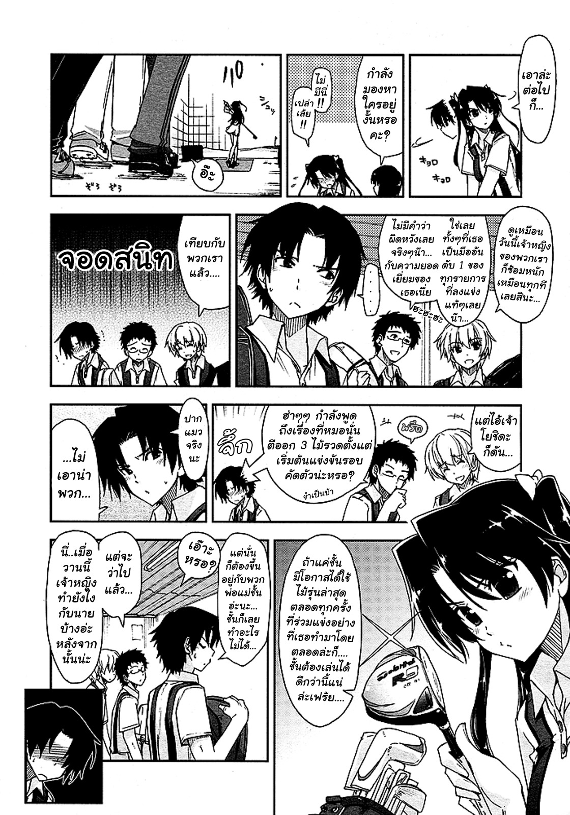 [Kamino Ryu-ya] The Princess of Golf ch.1 (Golf no Ohime-sama) [Thai] page 2 full