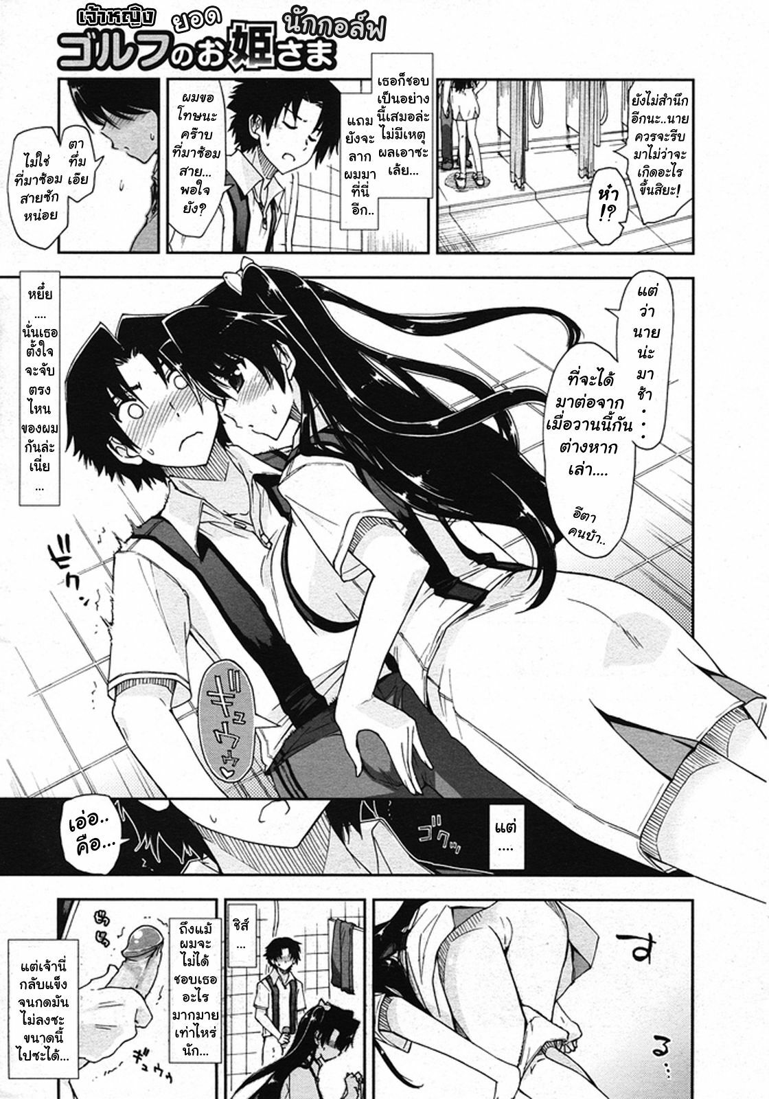 [Kamino Ryu-ya] The Princess of Golf ch.1 (Golf no Ohime-sama) [Thai] page 5 full