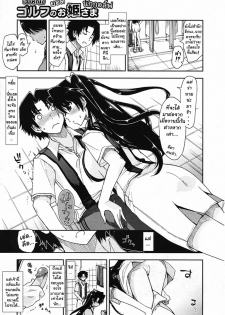 [Kamino Ryu-ya] The Princess of Golf ch.1 (Golf no Ohime-sama) [Thai] - page 5