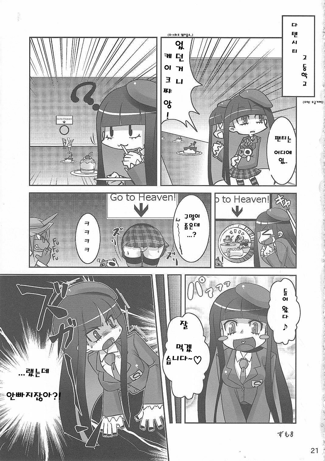 (C79) [Tougesakuraya (Yukian, Zumo8)] Fighting ★ Stocking (Panty & Stocking with Garterbelt) [Korean] page 20 full