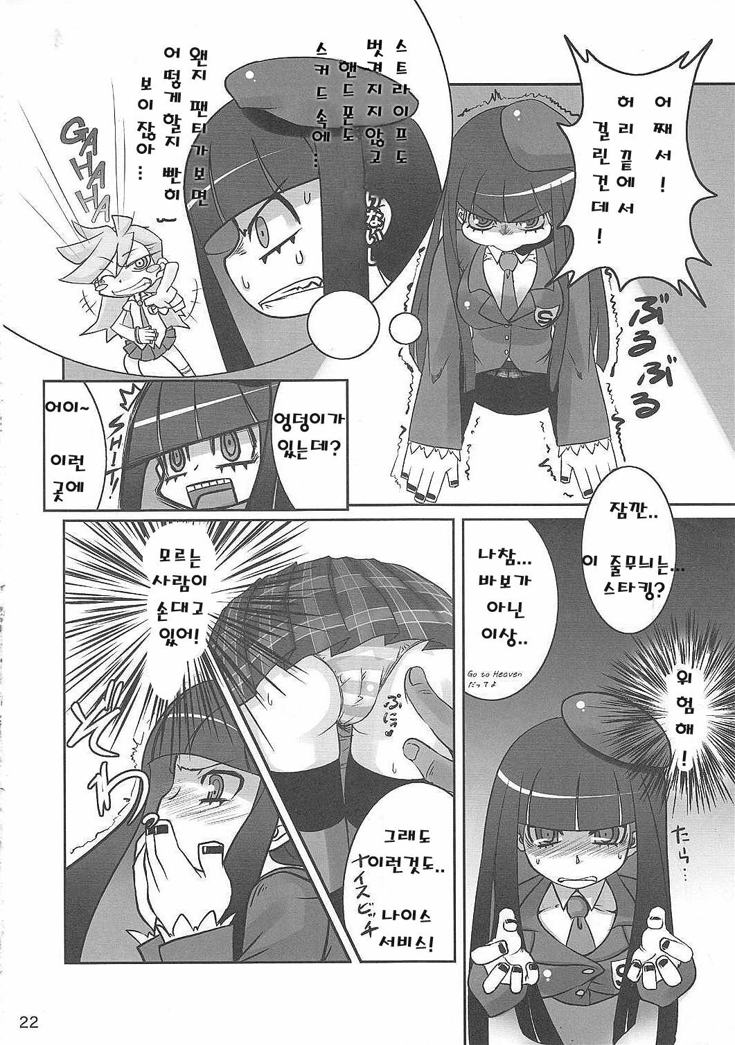 (C79) [Tougesakuraya (Yukian, Zumo8)] Fighting ★ Stocking (Panty & Stocking with Garterbelt) [Korean] page 21 full