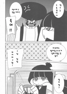 (C79) [Tougesakuraya (Yukian, Zumo8)] Fighting ★ Stocking (Panty & Stocking with Garterbelt) [Korean] - page 3