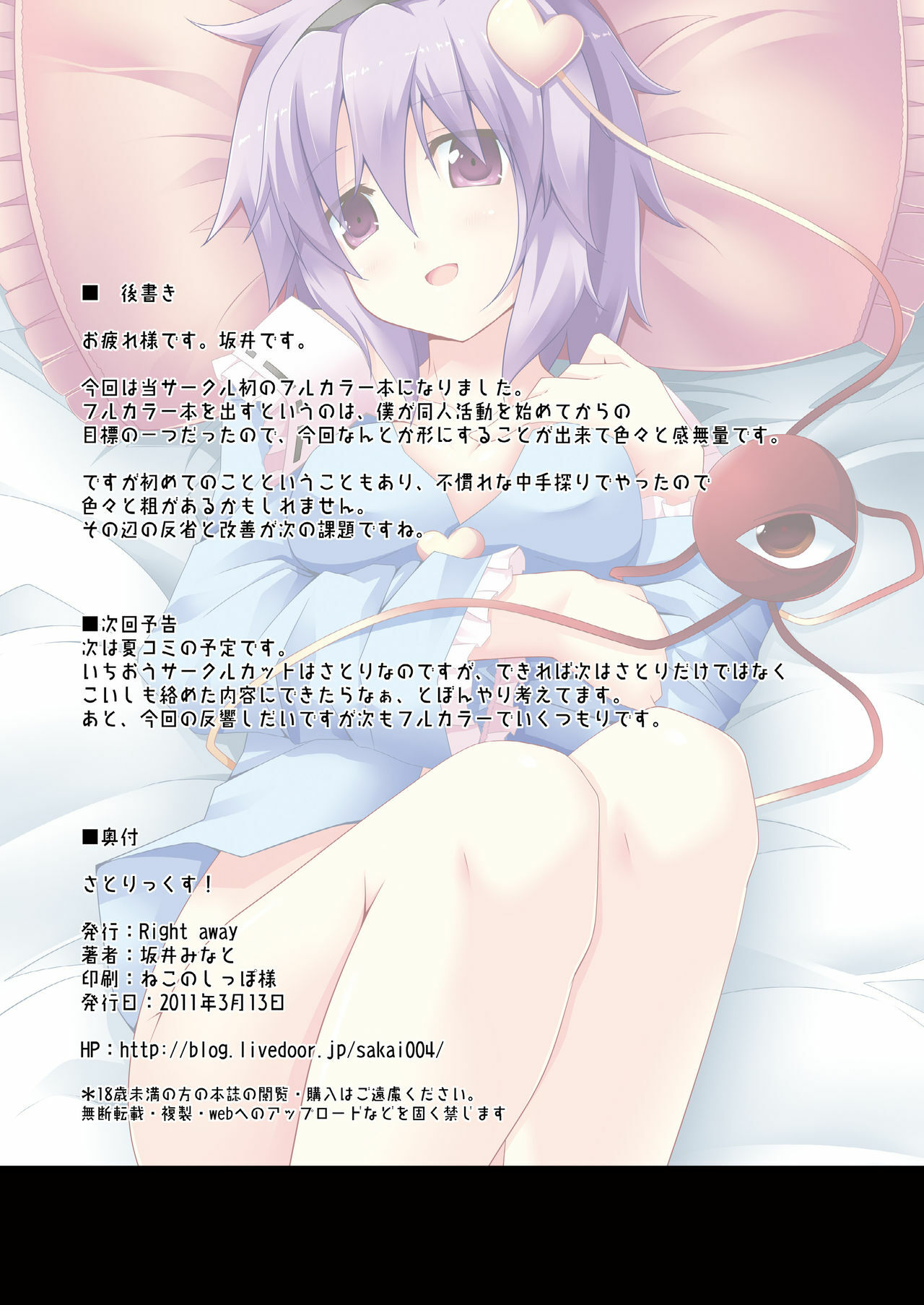 (Reitaisai 8) [Right away (Sakai Minato)] Satori-X! (Touhou Project) [Korean] [Team H] page 13 full