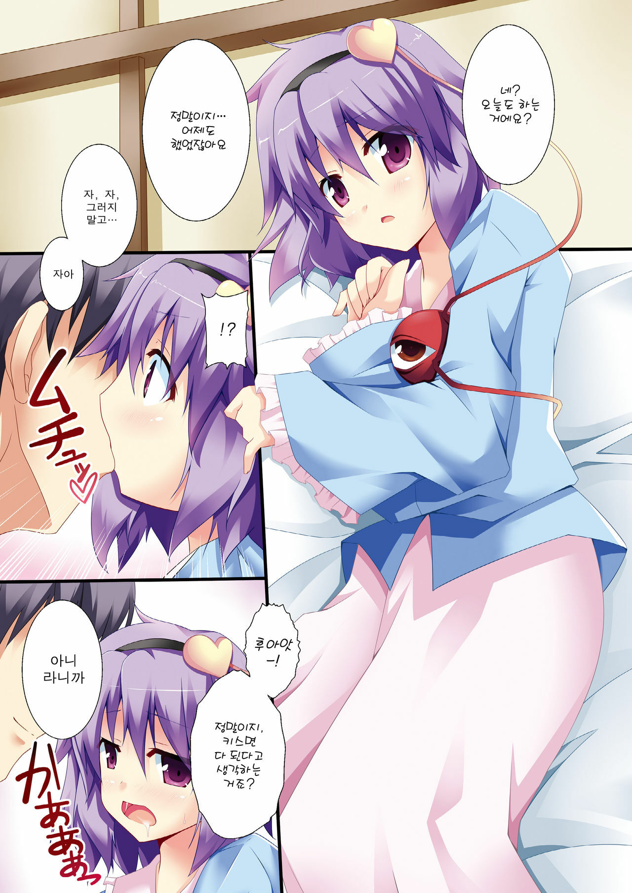 (Reitaisai 8) [Right away (Sakai Minato)] Satori-X! (Touhou Project) [Korean] [Team H] page 2 full