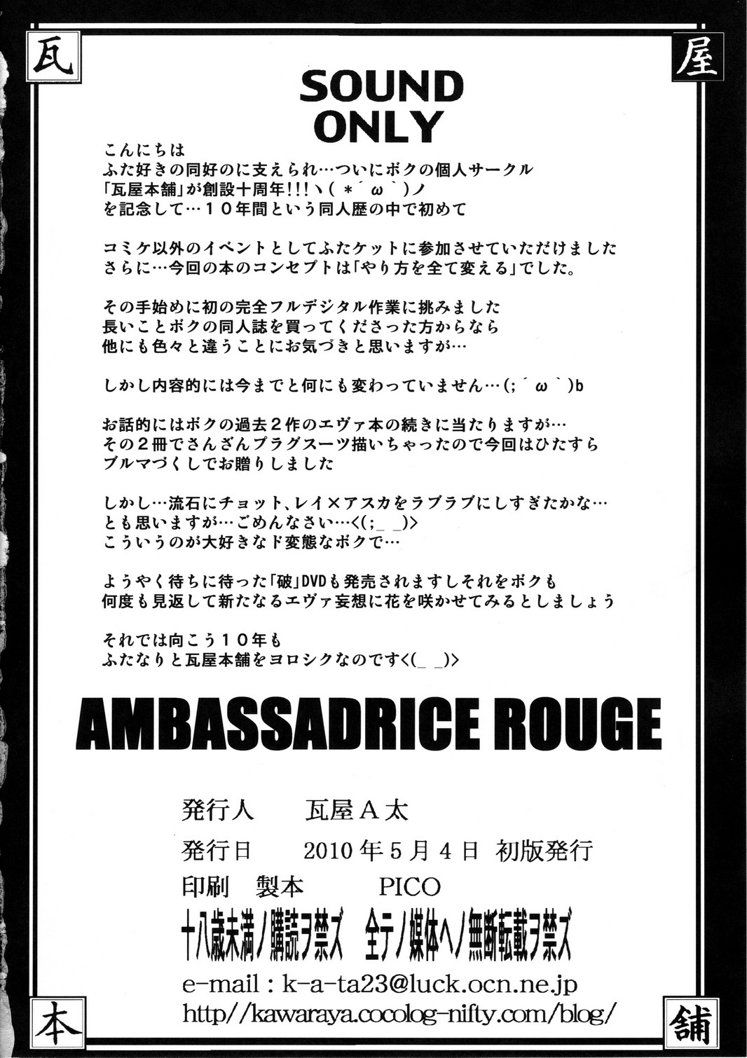 (C79) [Kawaraya Honpo (Kawaraya A-ta)] Ambassadrice Rouge (Neon Genesis Evangelion) page 31 full