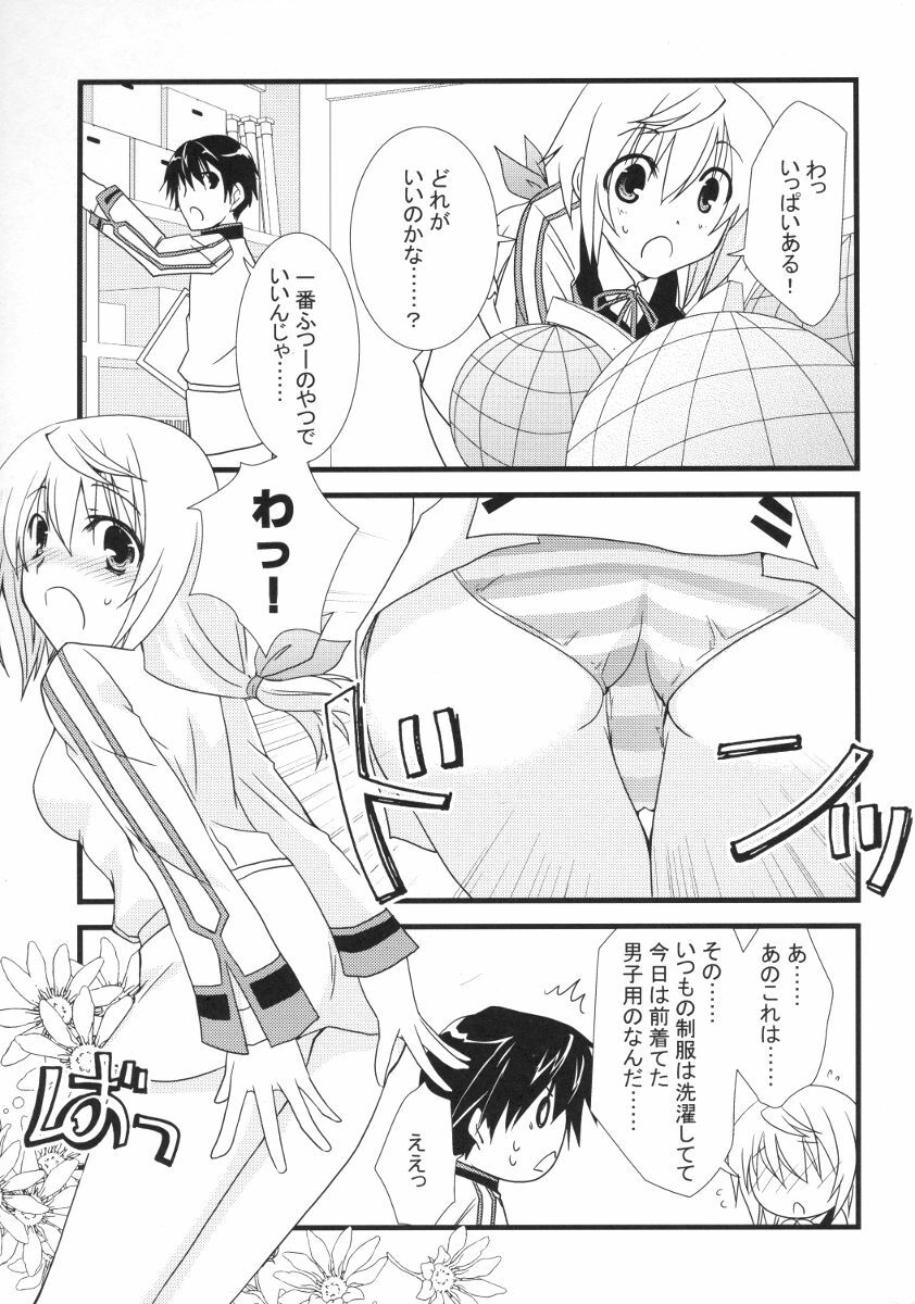 [Chagashi Saiban (Yamabuki Mook)] MINI! (IS ) page 6 full