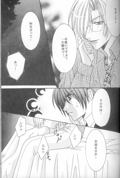 Kiss in the Moonlight (Yami no Matsuei) page 10 full