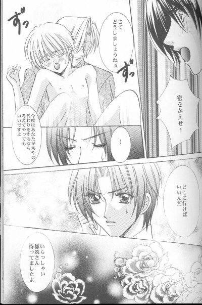 Kiss in the Moonlight (Yami no Matsuei) page 14 full